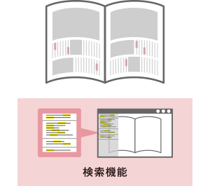 ブック内検索